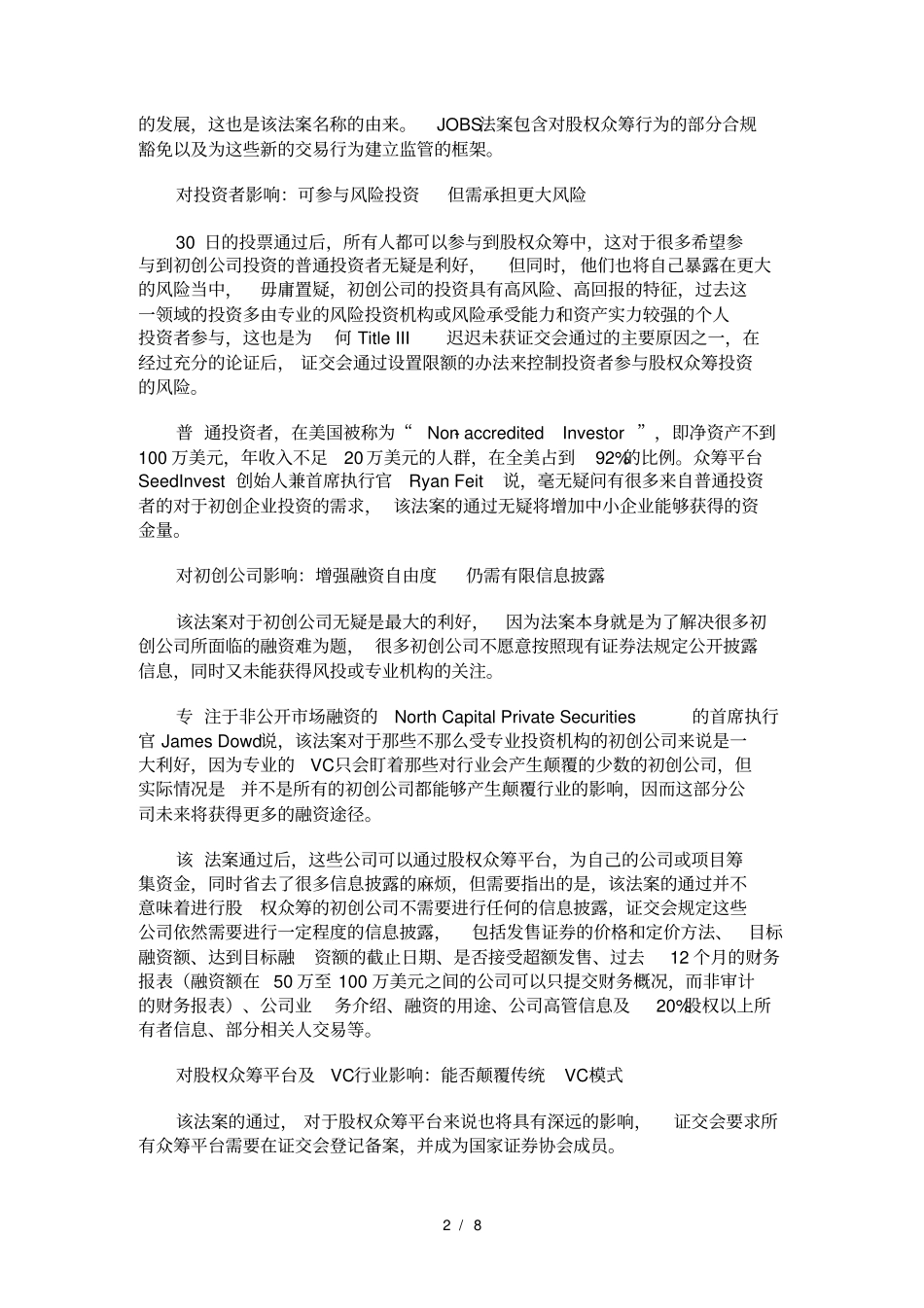 美国股权众筹法案_第2页