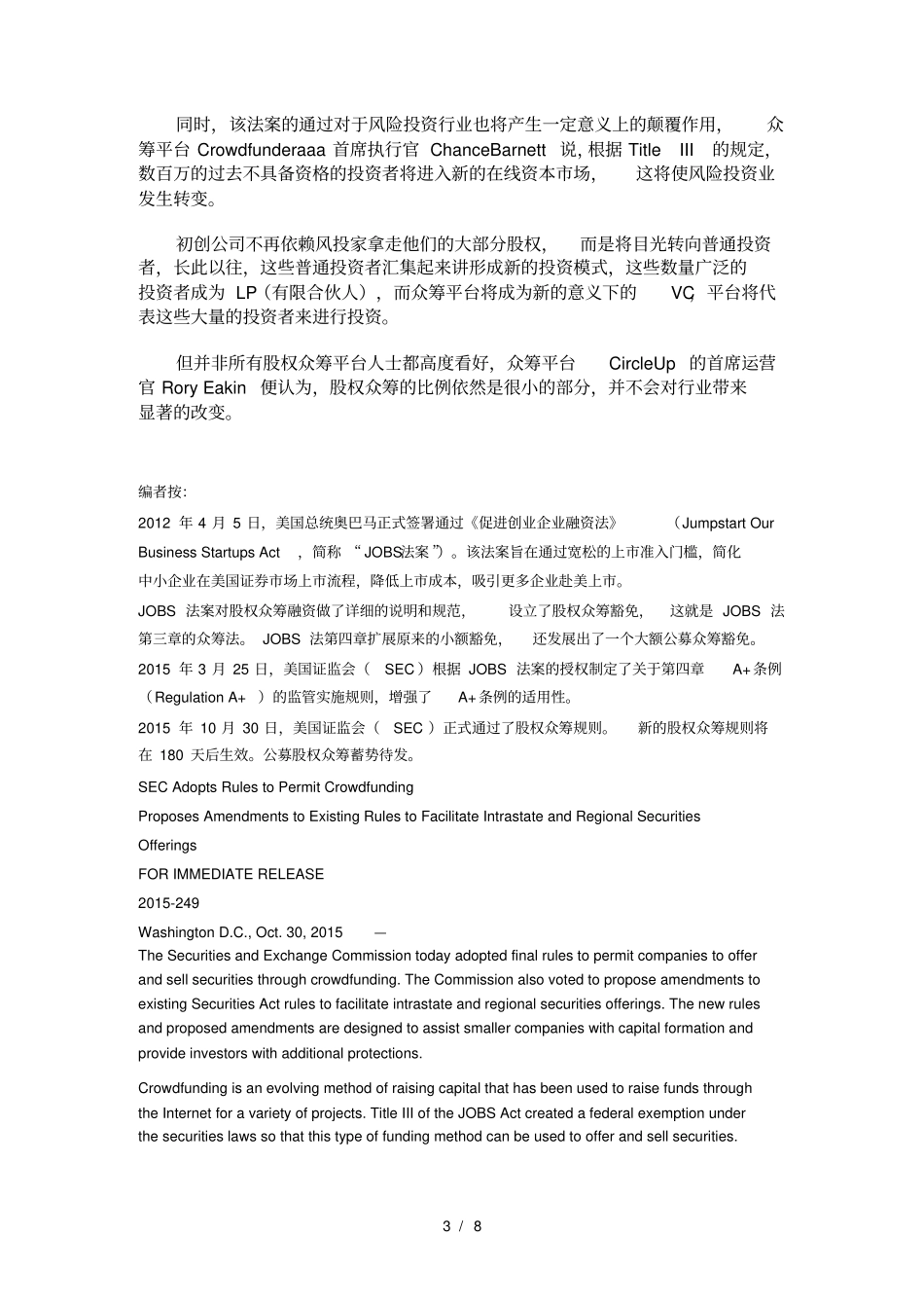 美国股权众筹法案_第3页