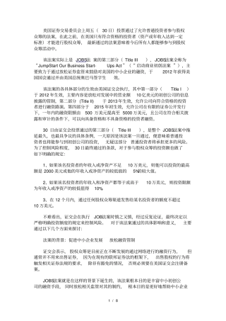 美国股权众筹法案