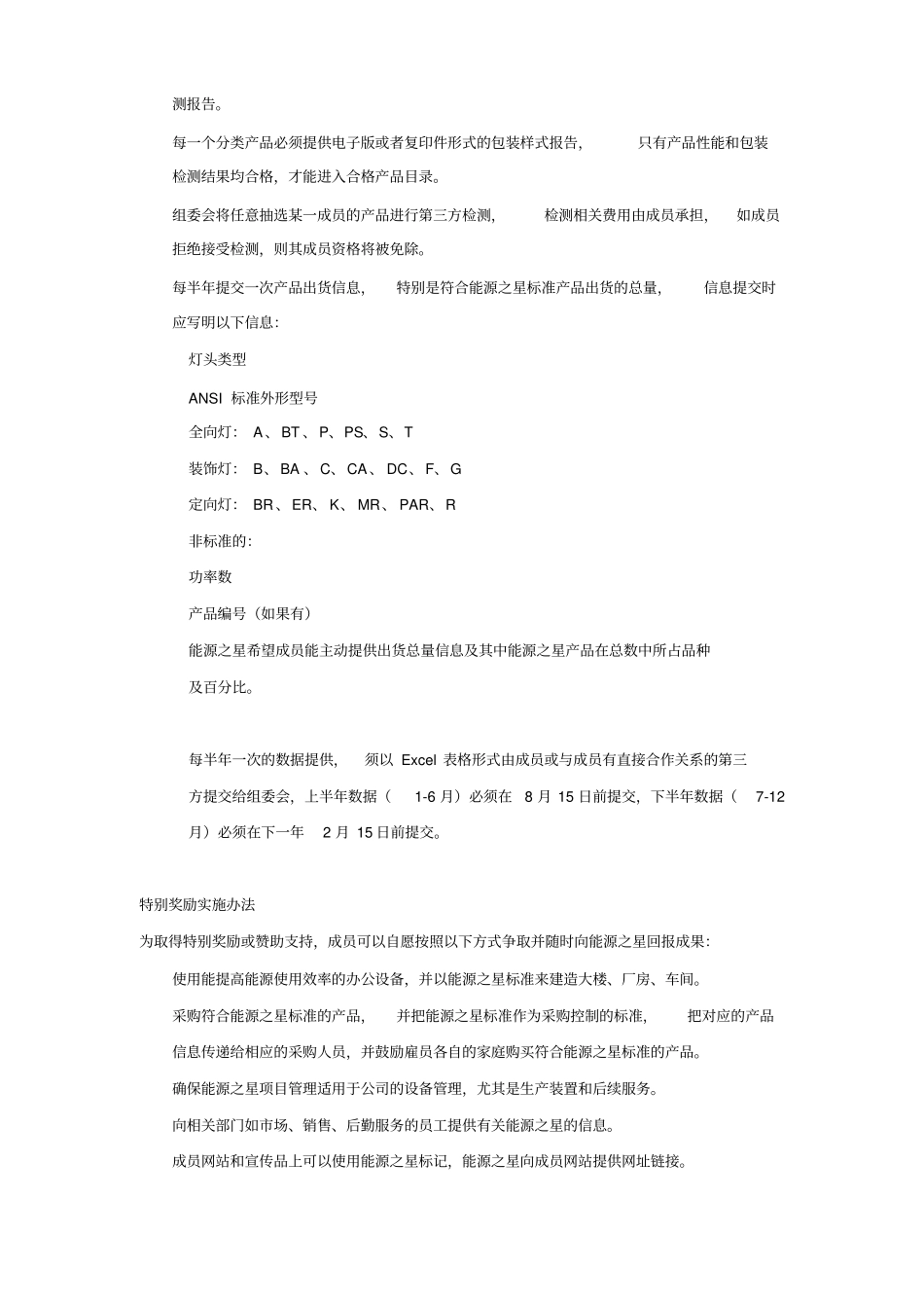 美国能源之星led灯泡认证要求_第2页