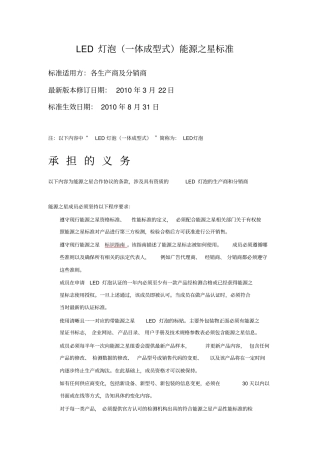 美国能源之星led灯泡认证要求