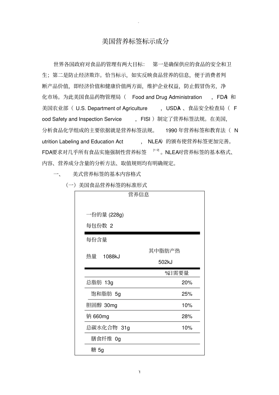 美国营养标签标示成分_第1页