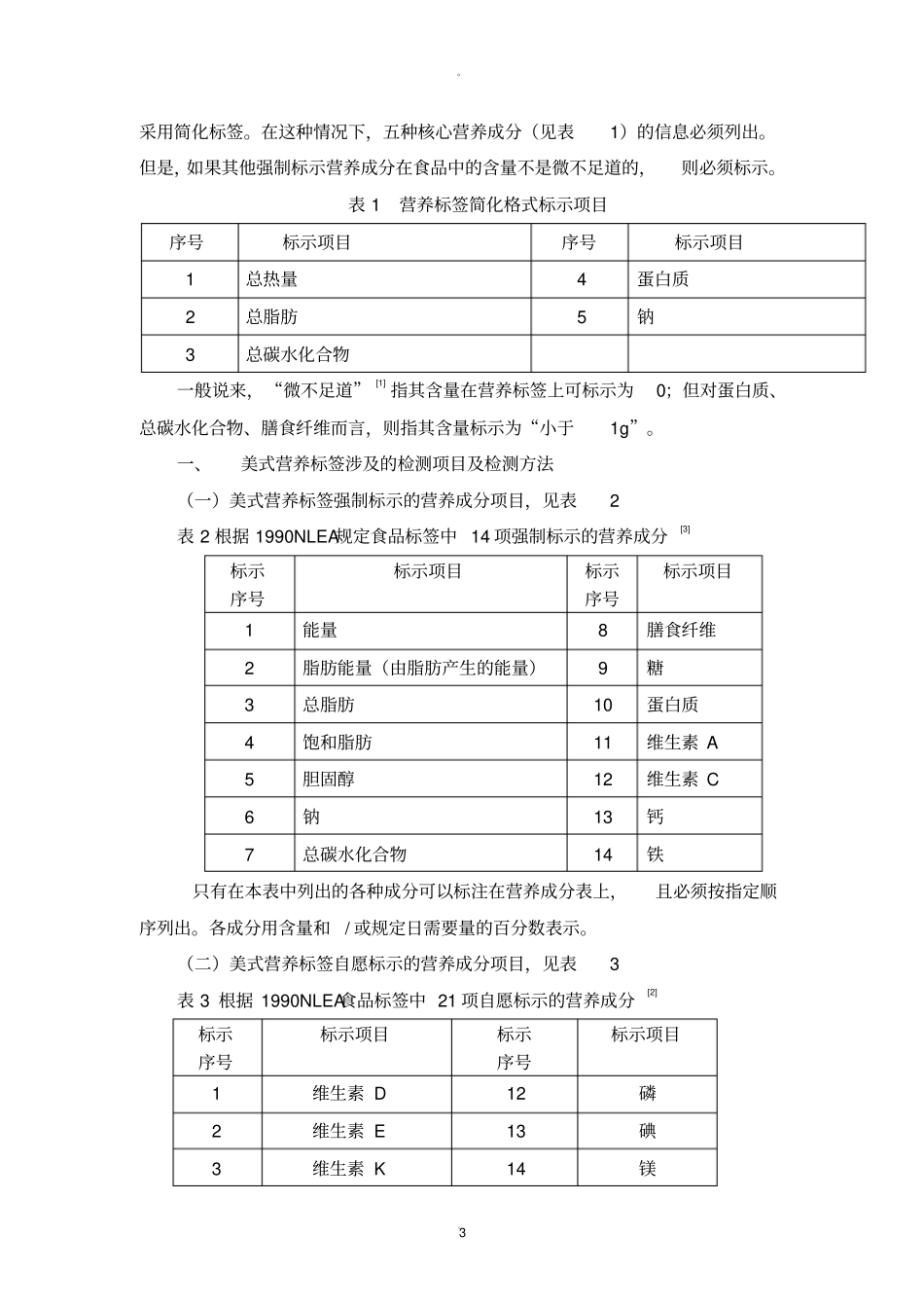 美国营养标签标示成分_第3页