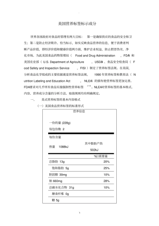 美国营养标签标示成分