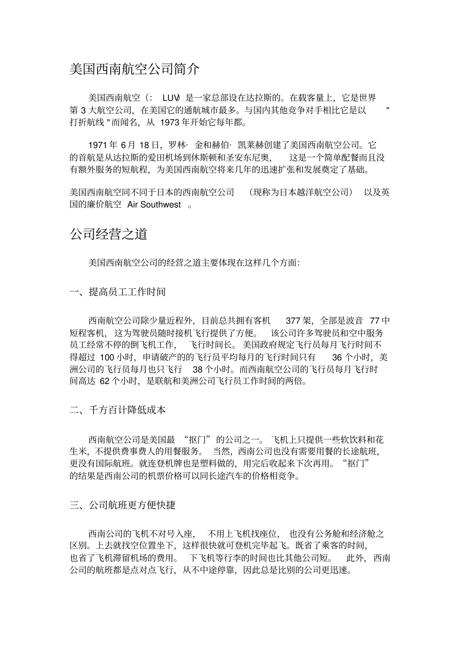 美国西南航空公司简介_第1页