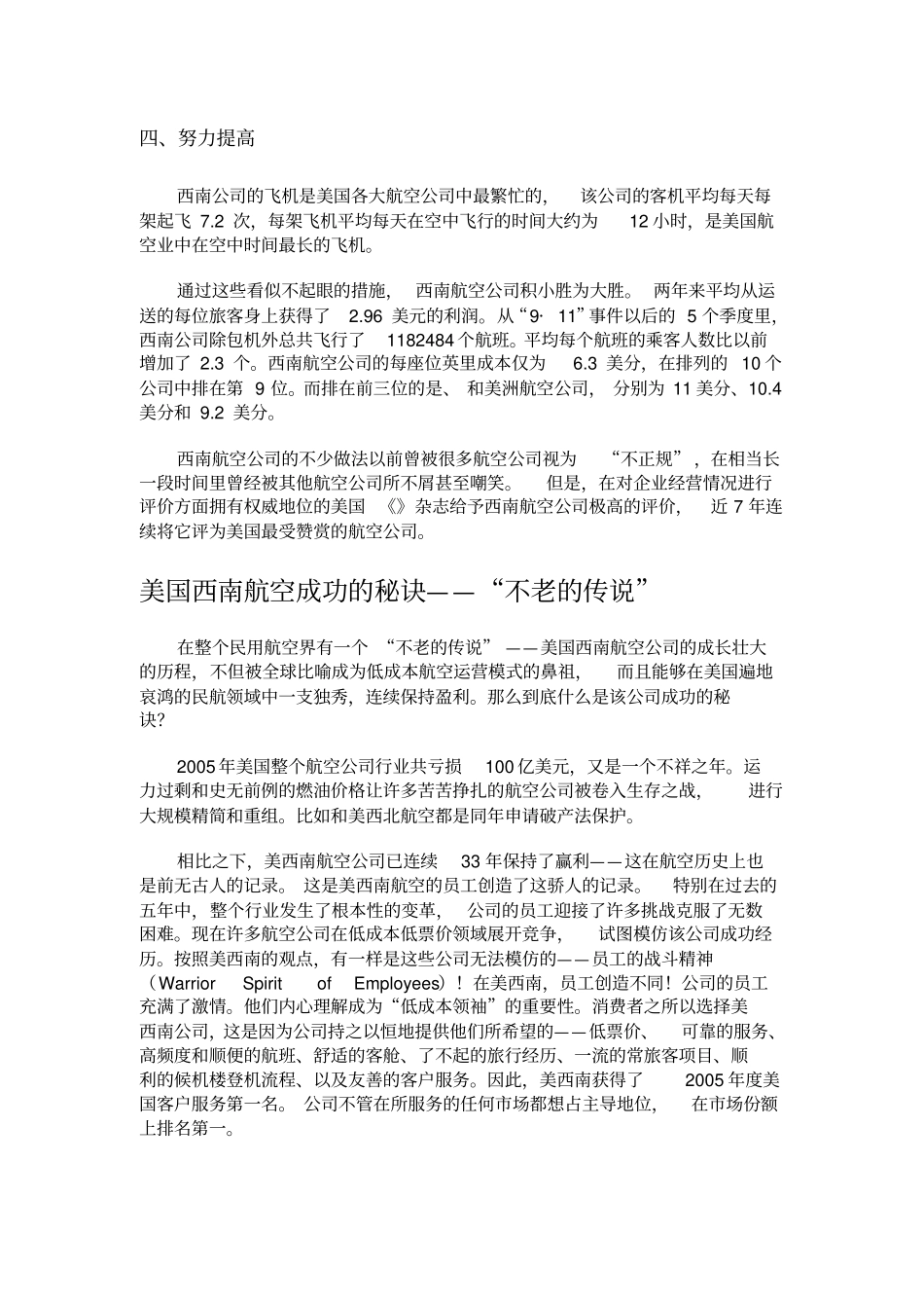 美国西南航空公司简介_第2页