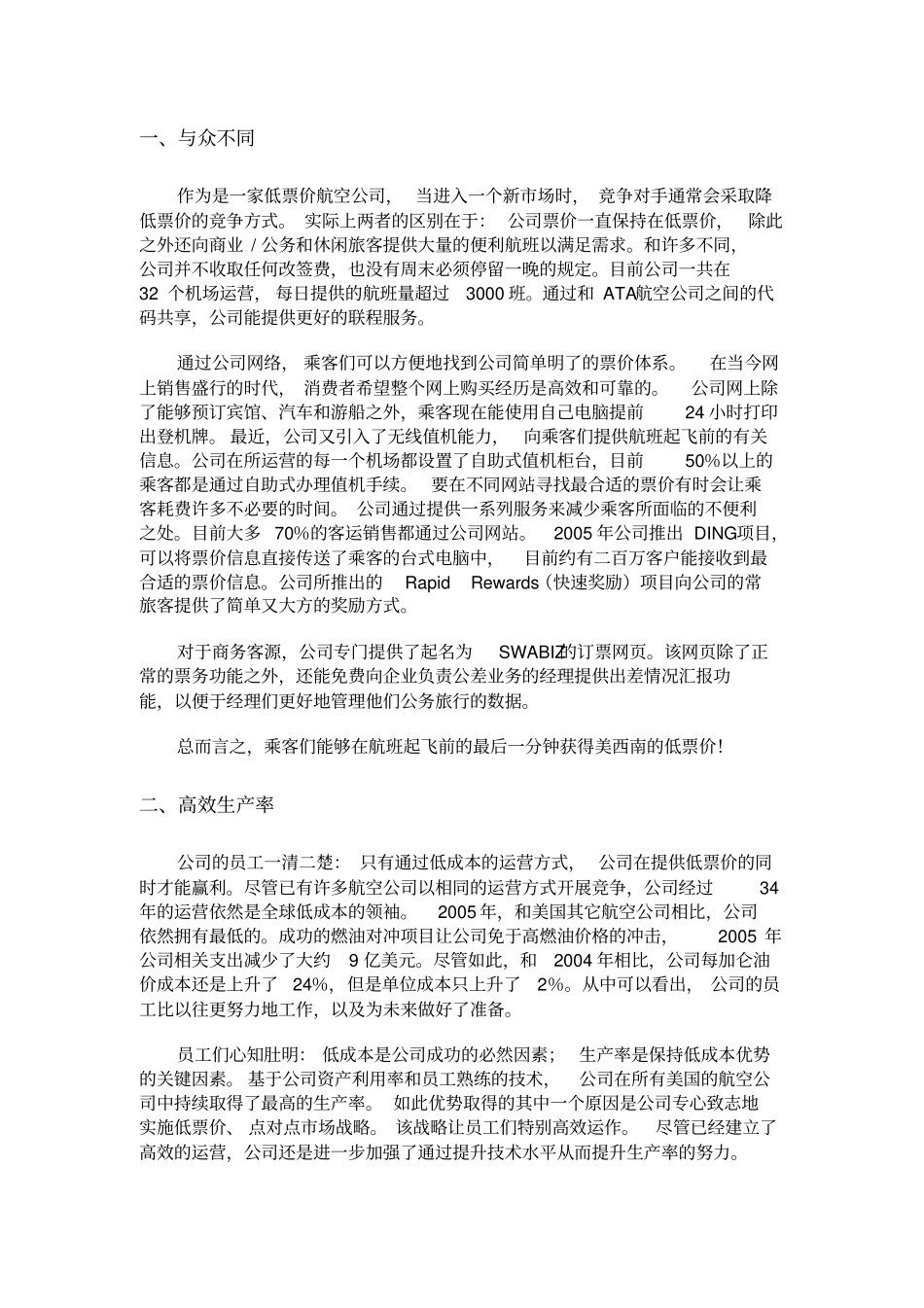 美国西南航空公司简介_第3页