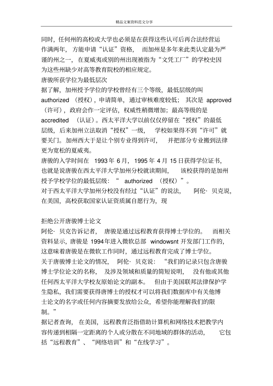 美国西大唐骏的博士学位是通过远程教育获得的-精品文案范文_第2页