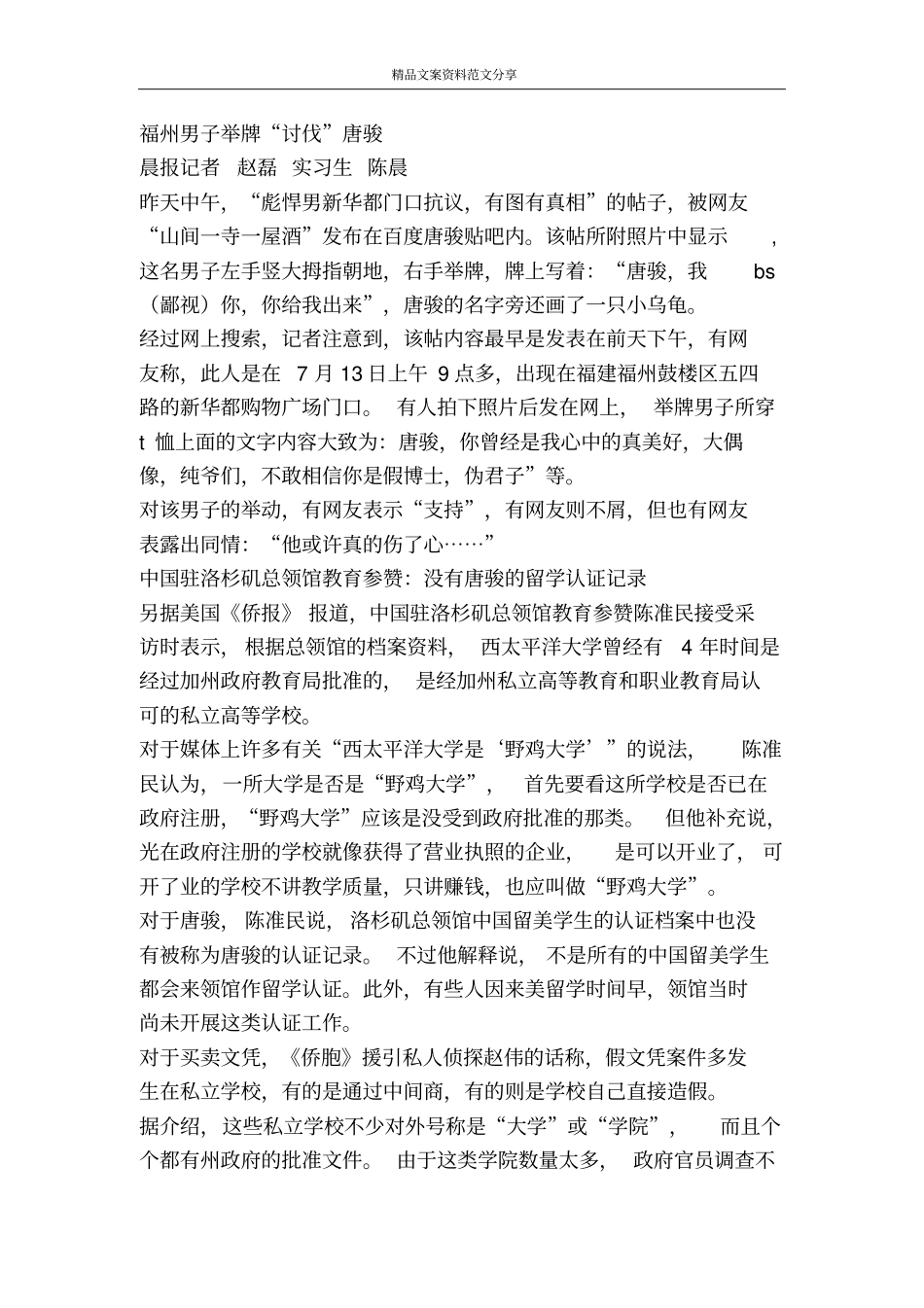 美国西大唐骏的博士学位是通过远程教育获得的-精品文案范文_第3页