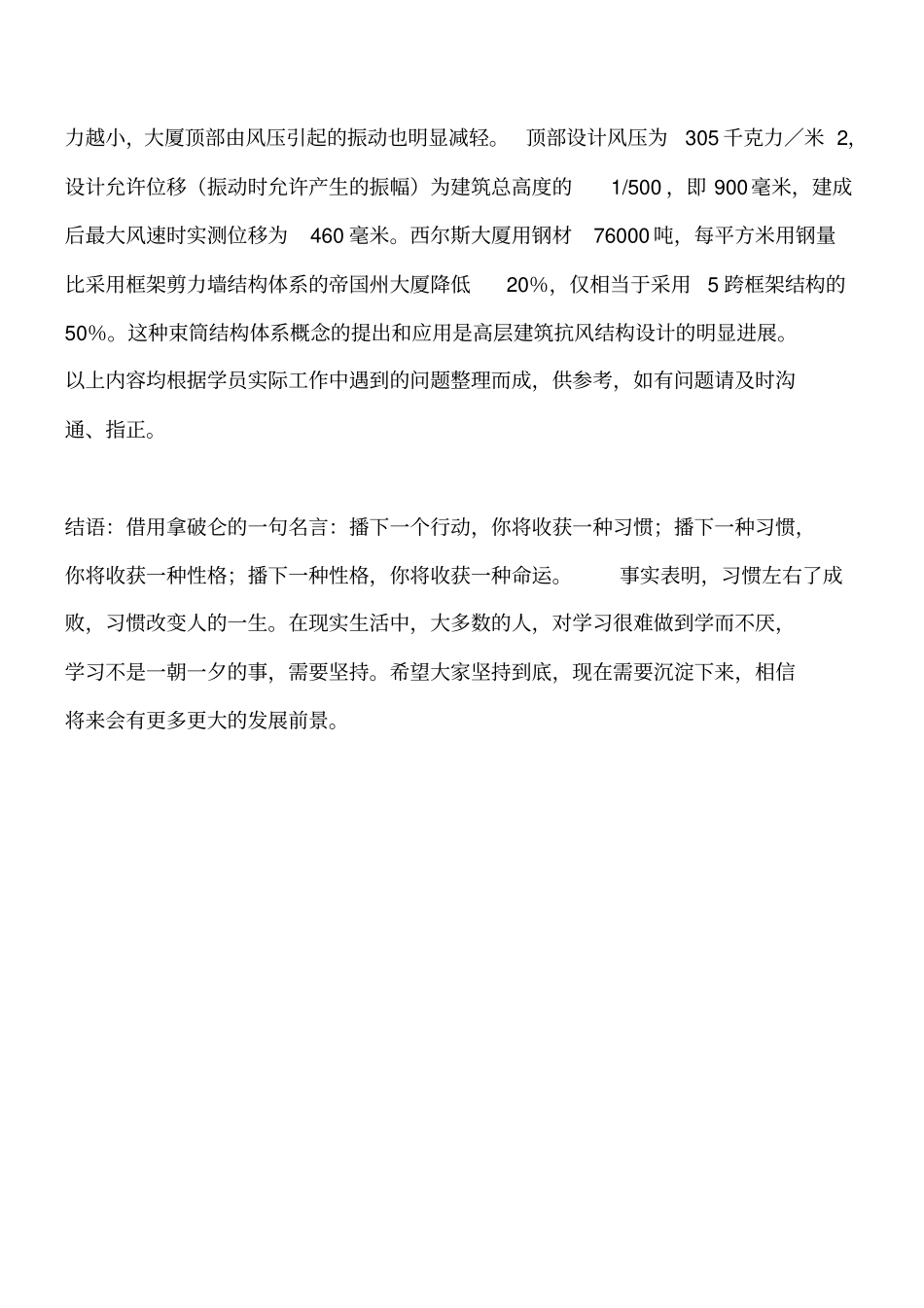 美国西尔斯大厦——结构分析工程类精品文档_第2页