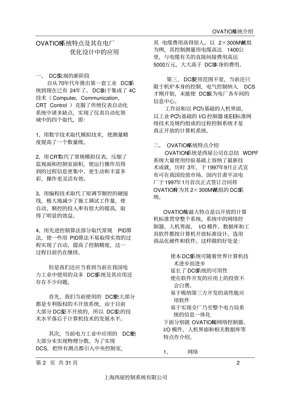 美国西屋ovation系统配置介绍资料_第2页