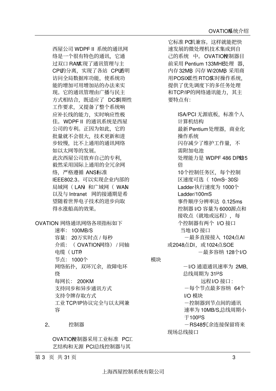 美国西屋ovation系统配置介绍资料_第3页