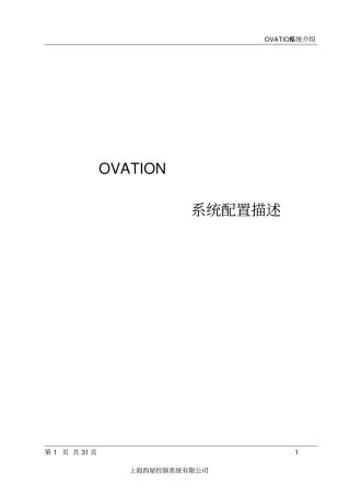 美国西屋ovation系统配置介绍资料