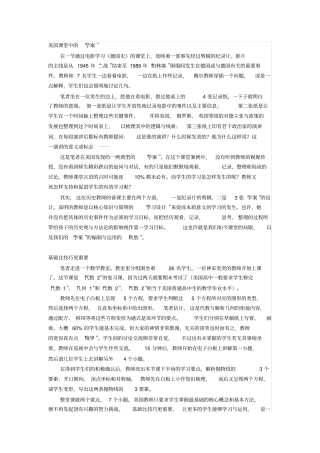 美国课堂中的学案