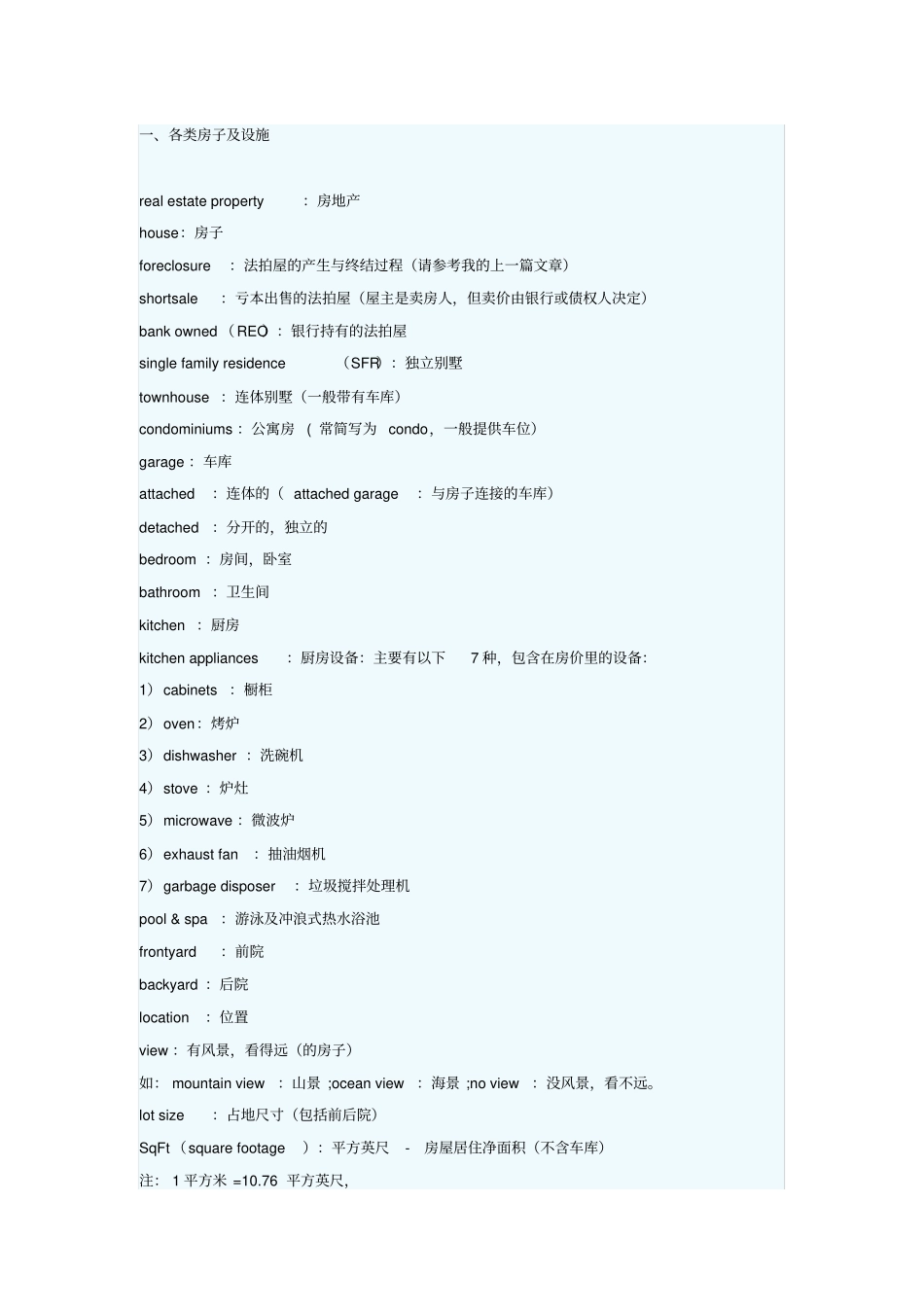 美国购房常用英语_第1页
