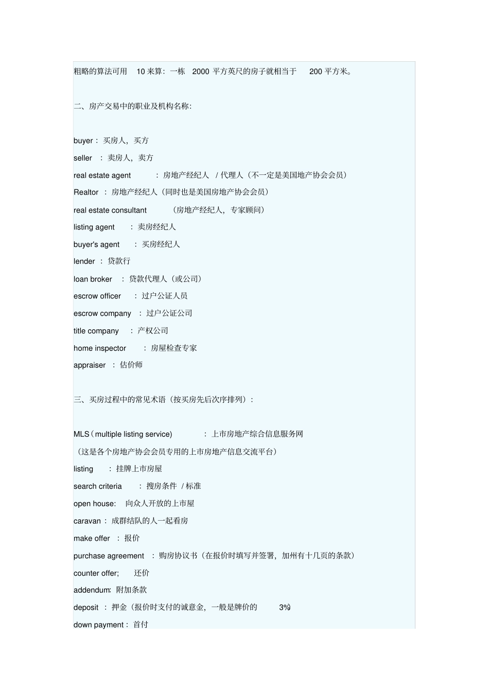 美国购房常用英语_第2页
