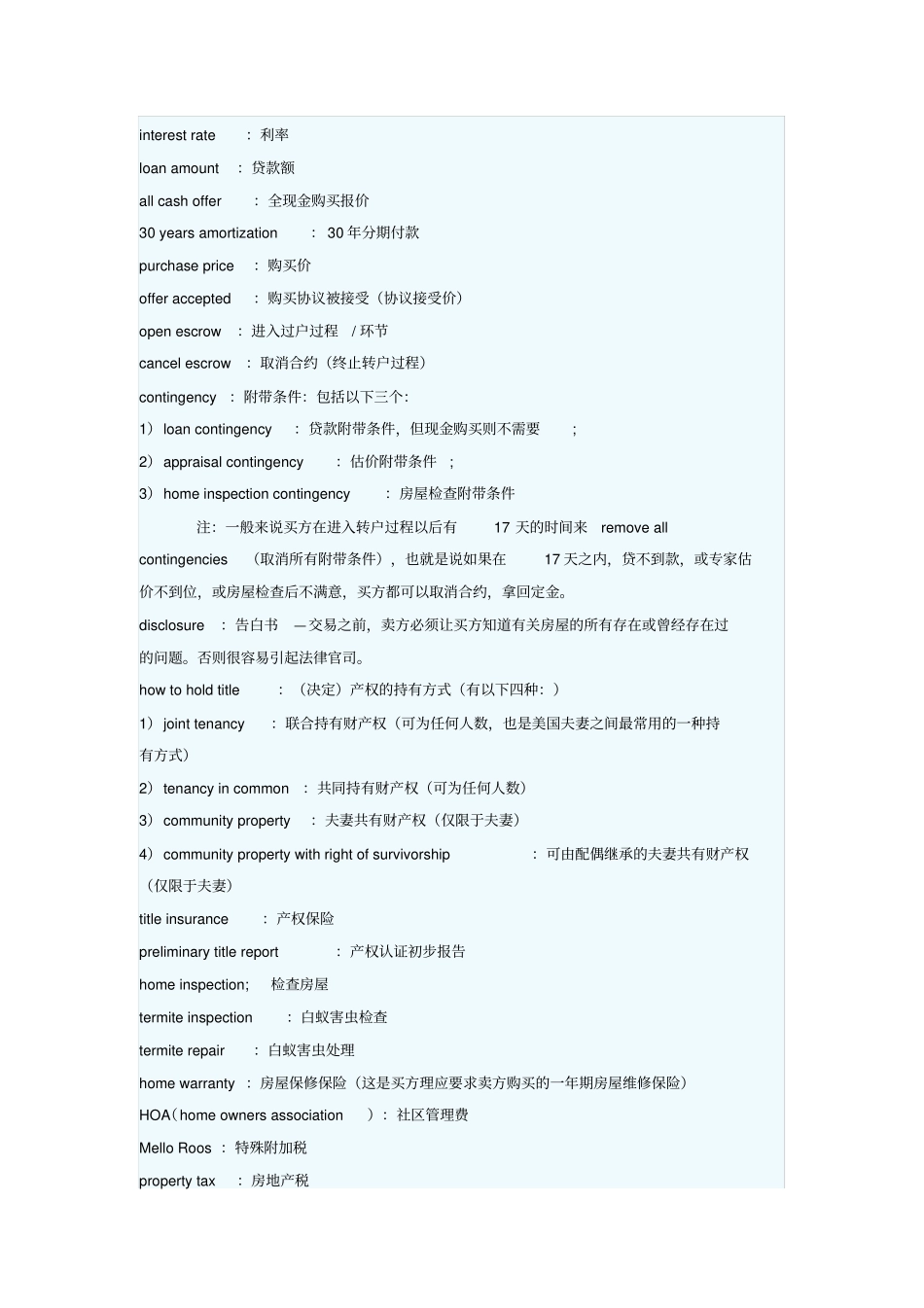 美国购房常用英语_第3页