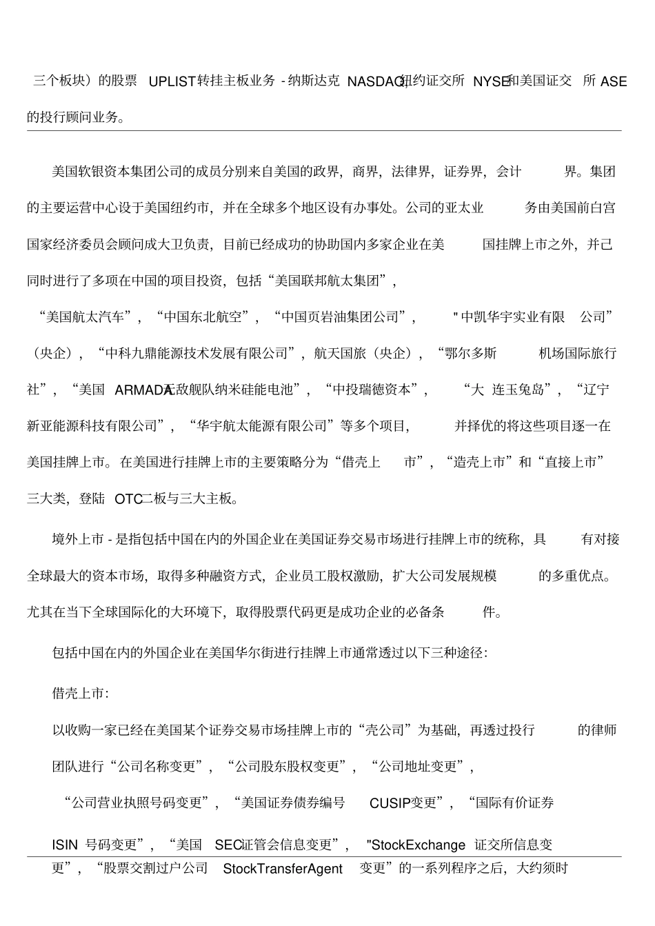 美国软银资本介绍_第2页