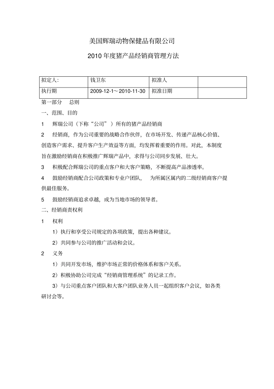 美国辉瑞动物保健品有限公司_第1页