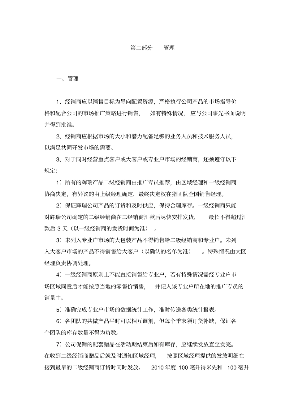美国辉瑞动物保健品有限公司_第3页