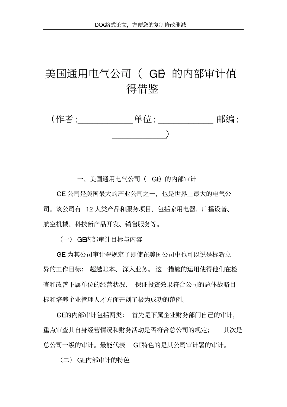 美国通用电气公司GE的内部审计值得借鉴_第2页