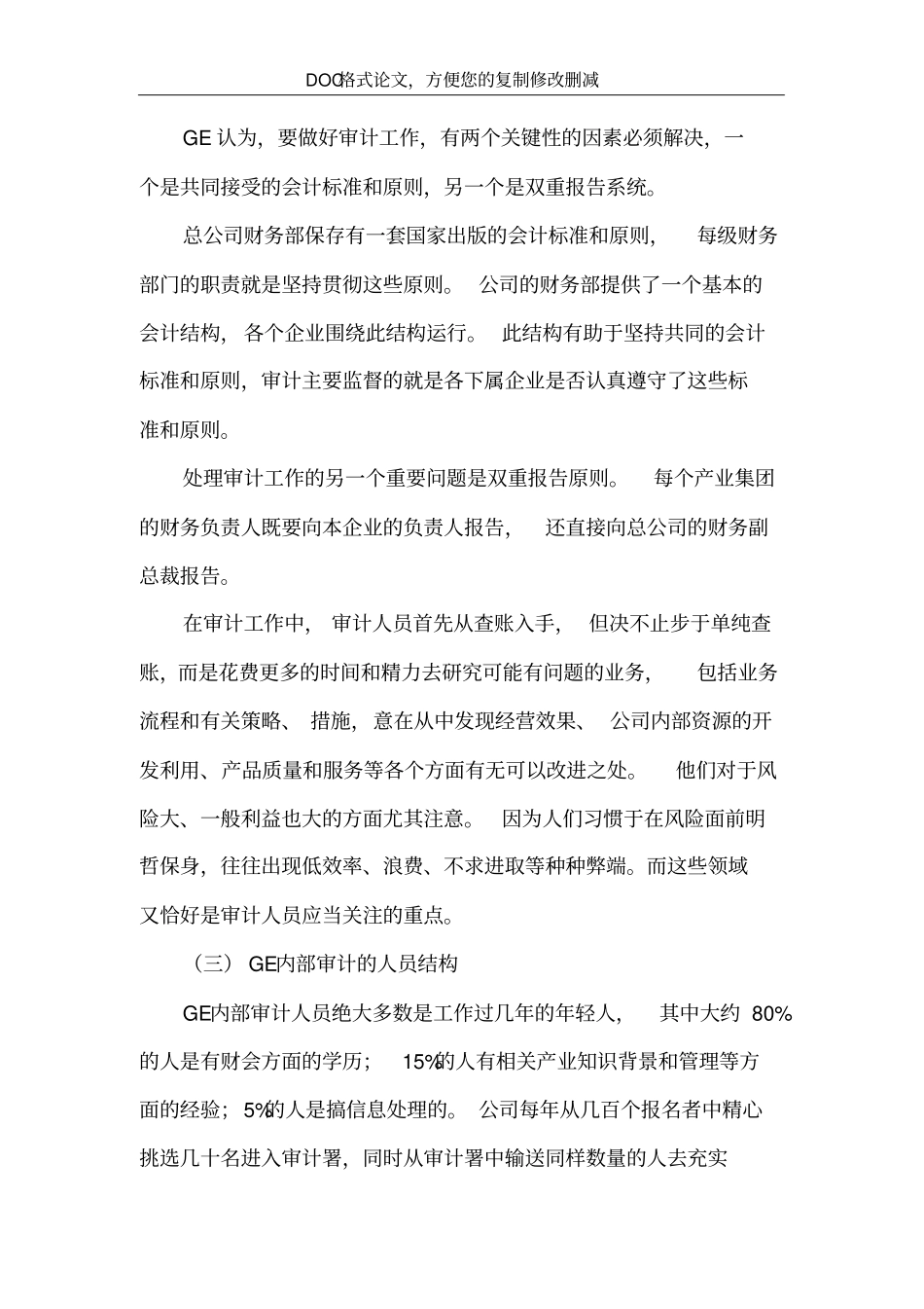 美国通用电气公司GE的内部审计值得借鉴_第3页