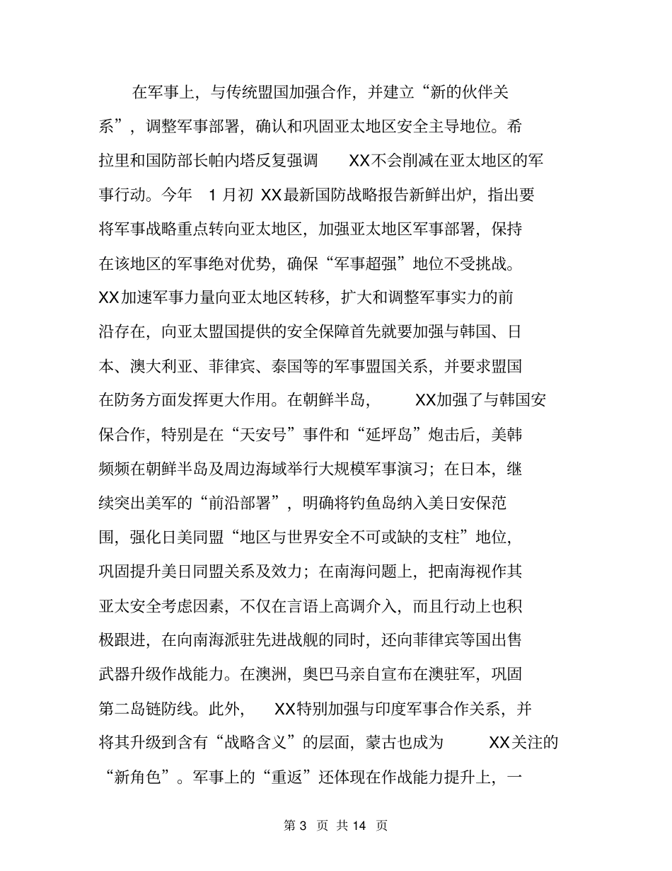 美国重返亚洲――一石激起几重浪_一石激起_第3页