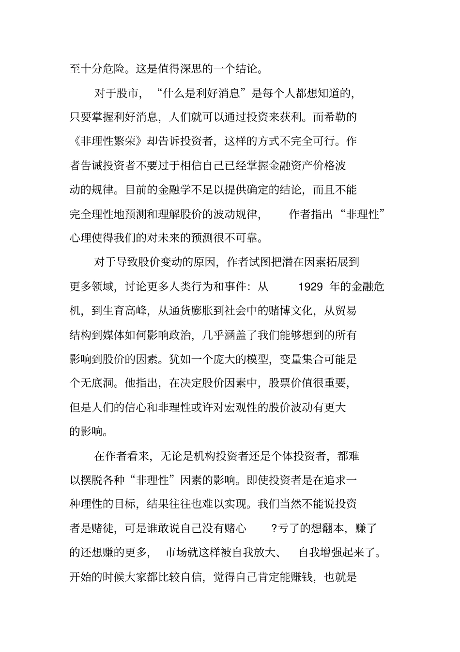 美国金融学教授希勒非理性繁荣读后感_第2页