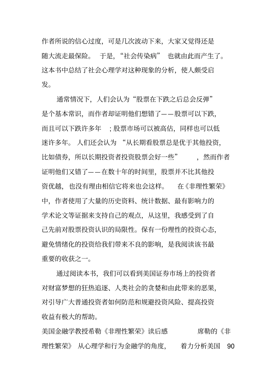 美国金融学教授希勒非理性繁荣读后感_第3页