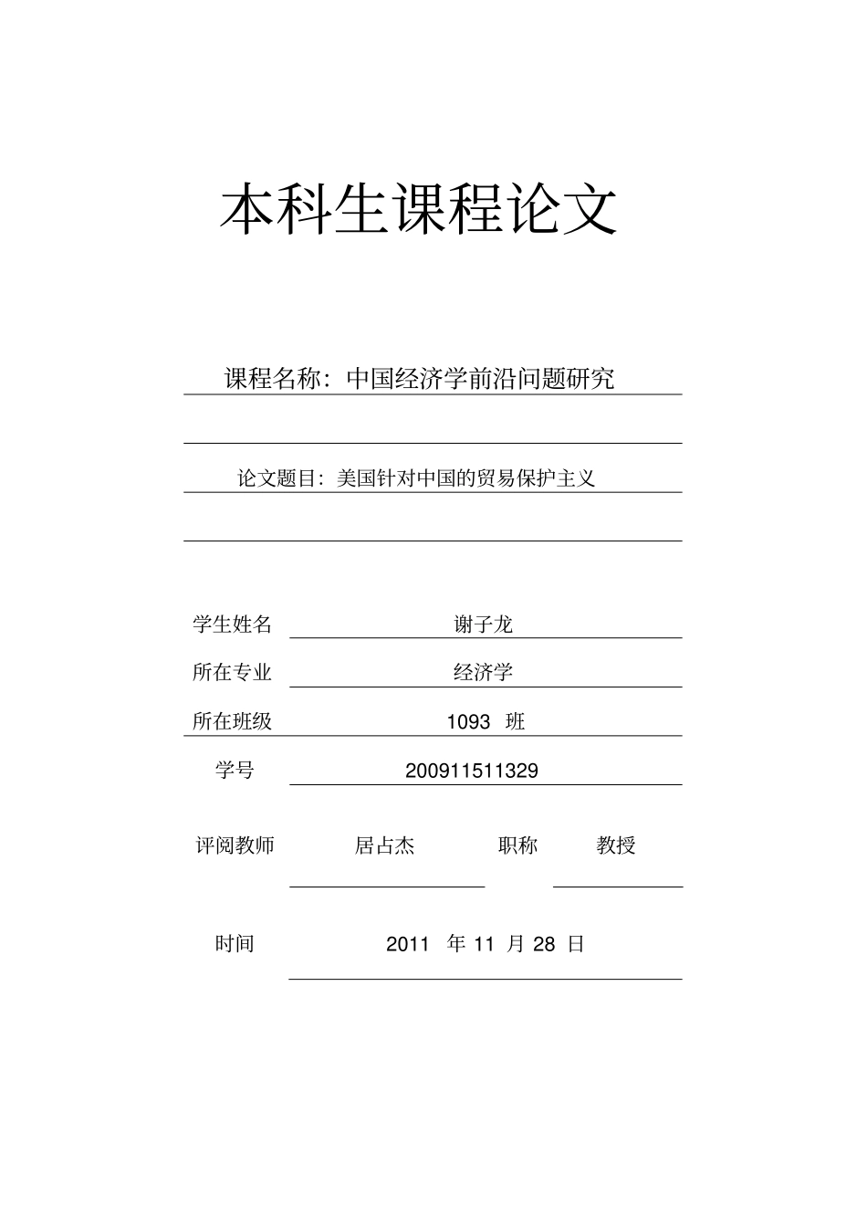 美国针对中国的贸易保护主义_第2页