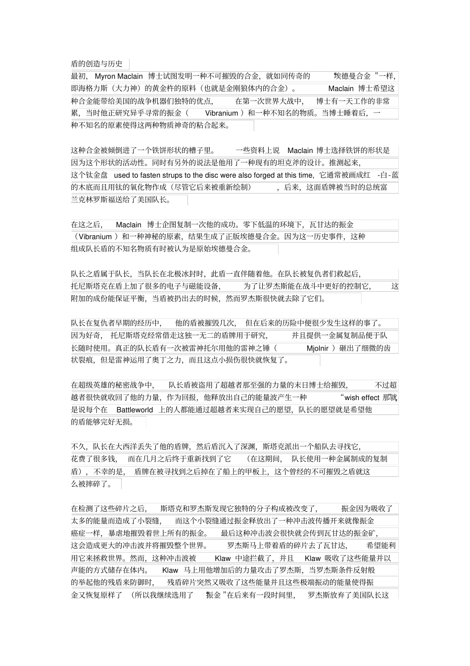 美国队长的盾牌汇总_第1页