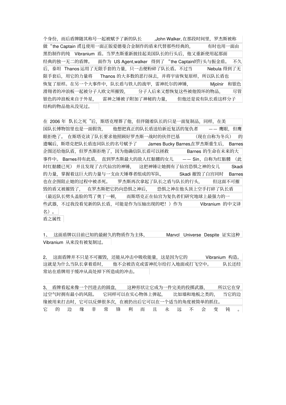 美国队长的盾牌汇总_第2页