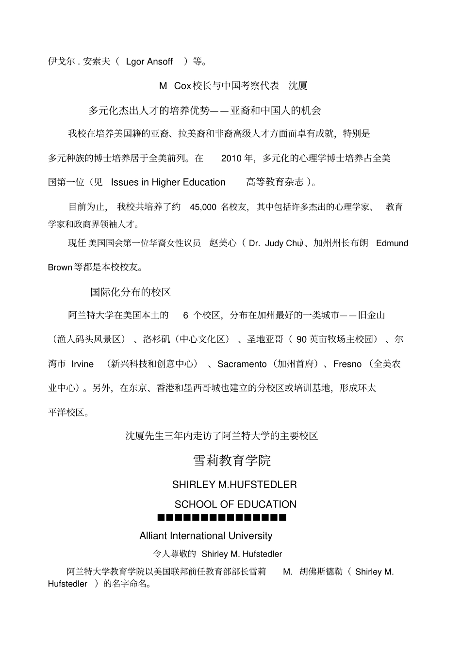 美国阿克兰大学教育领导与管理博士班招生信息_第2页