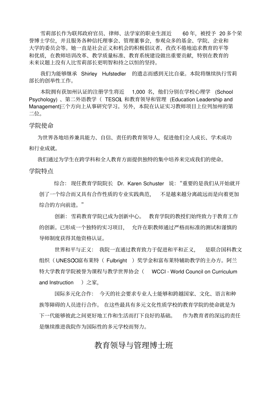 美国阿克兰大学教育领导与管理博士班招生信息_第3页