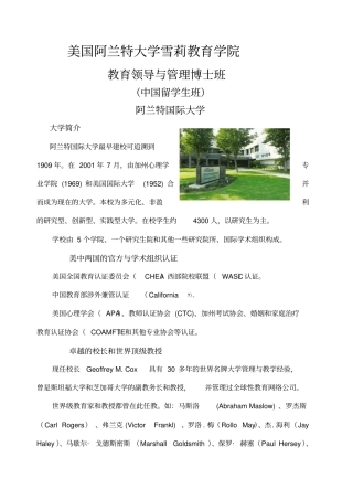 美国阿克兰大学教育领导与管理博士班招生信息