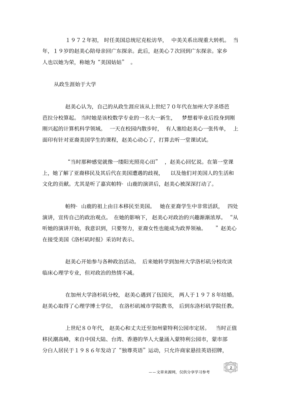 美国首位华裔女国会议员赵美心_第2页