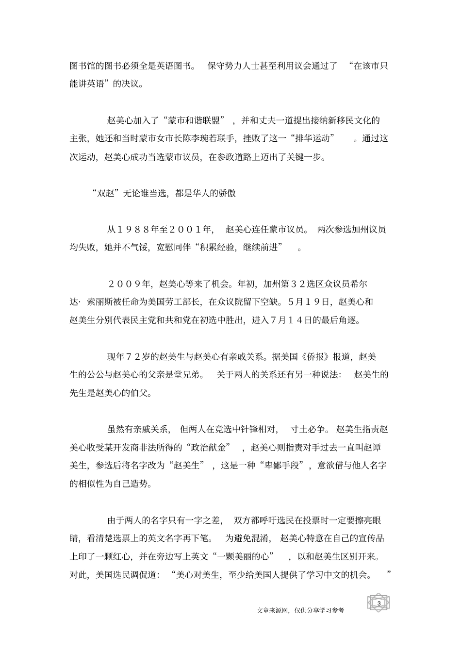 美国首位华裔女国会议员赵美心_第3页
