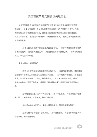 美国首位华裔女国会议员赵美心