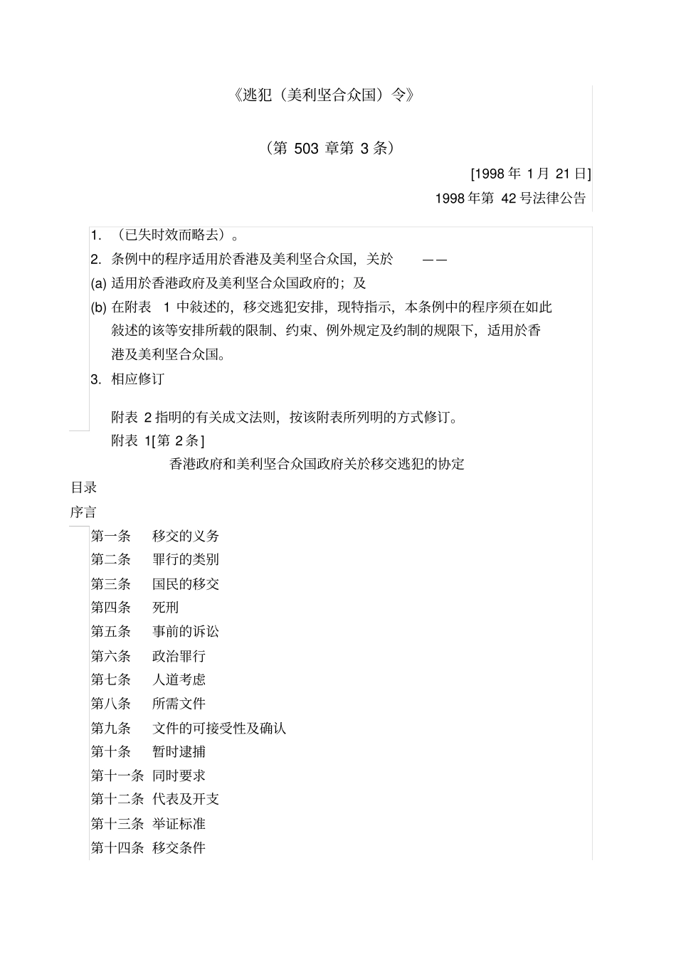 美国香港引渡规定_第1页