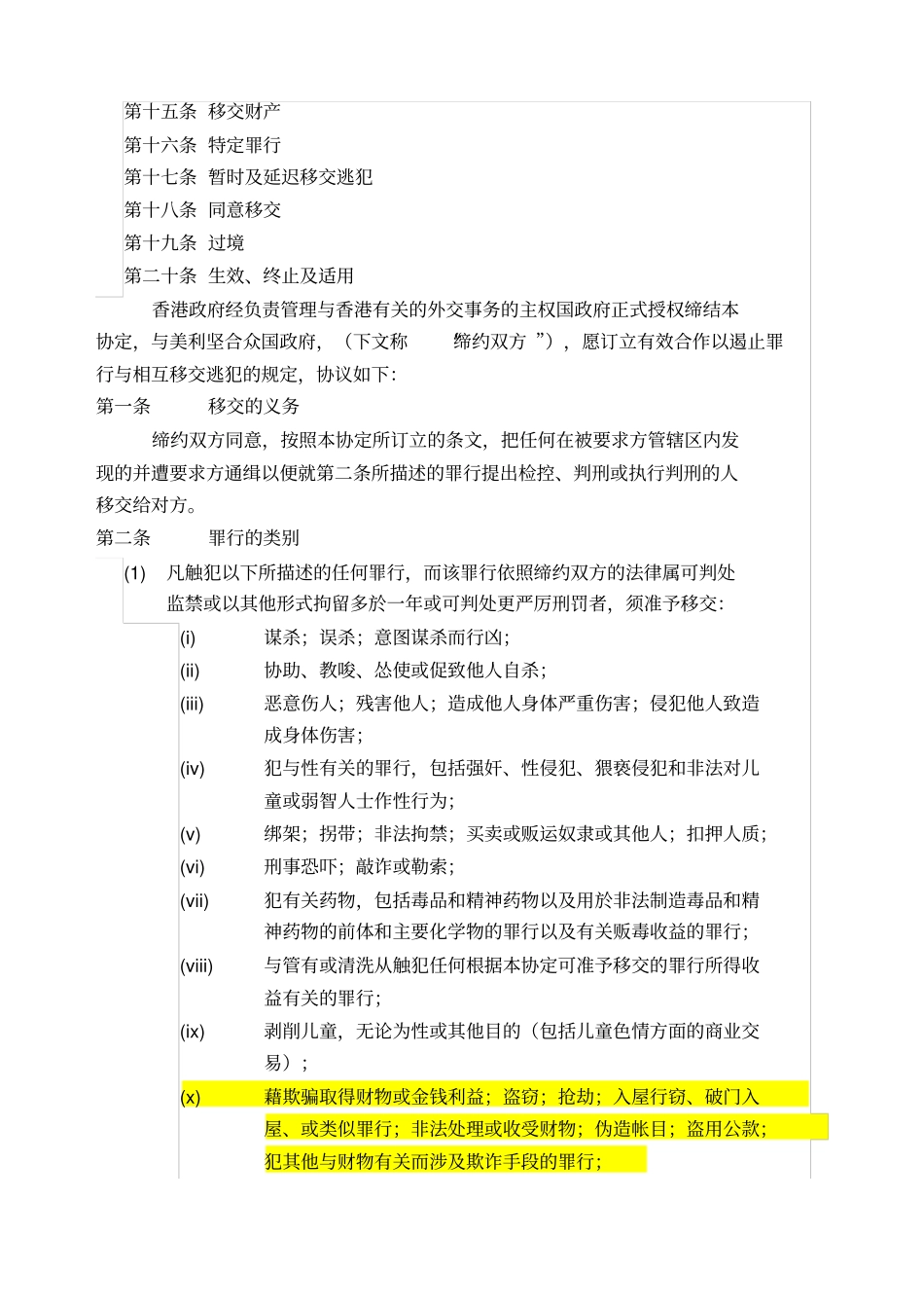 美国香港引渡规定_第2页