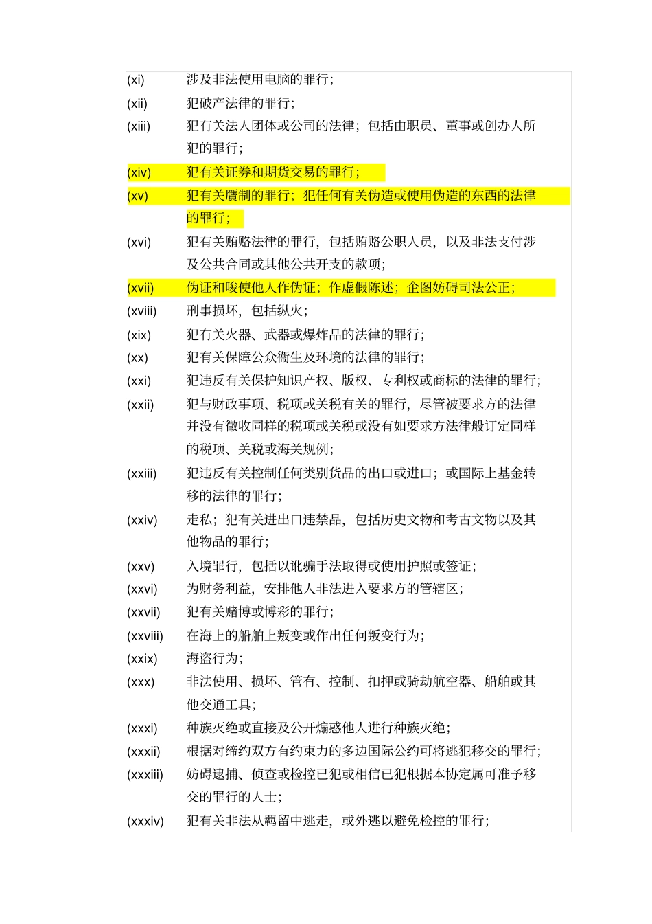 美国香港引渡规定_第3页