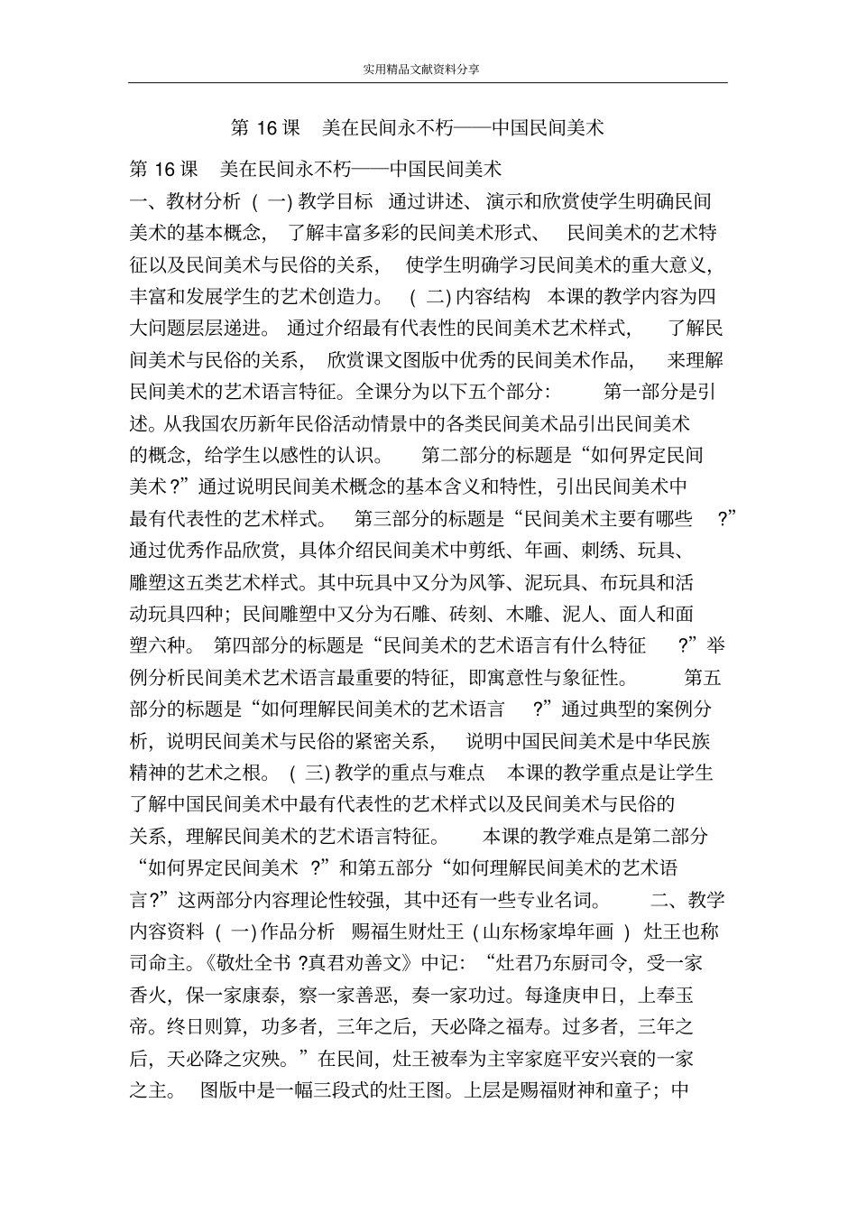 美在民间永不朽――中国民间美术_第1页