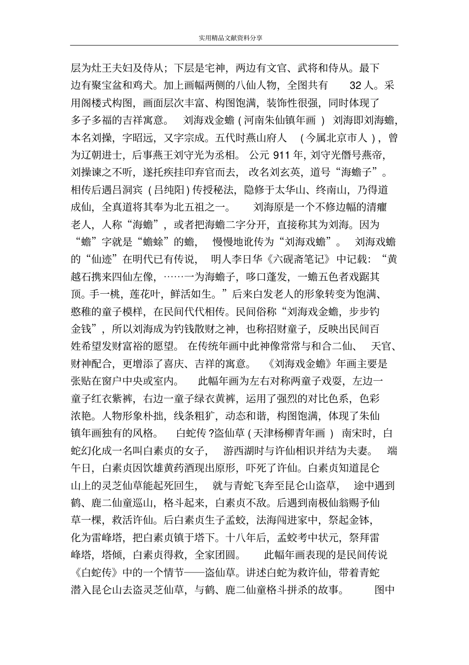 美在民间永不朽――中国民间美术_第2页