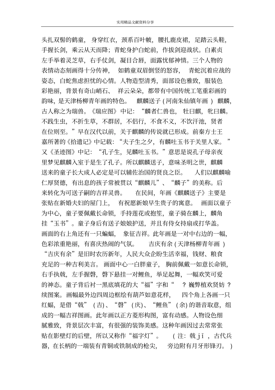 美在民间永不朽――中国民间美术_第3页