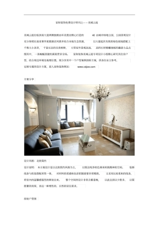 美城云庭装修设计方案