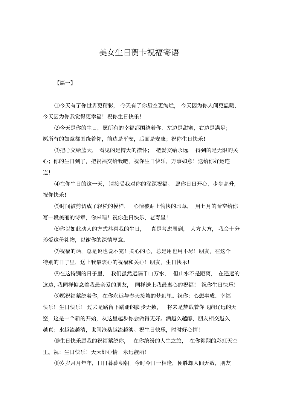 美女生日贺卡祝福寄语_第1页