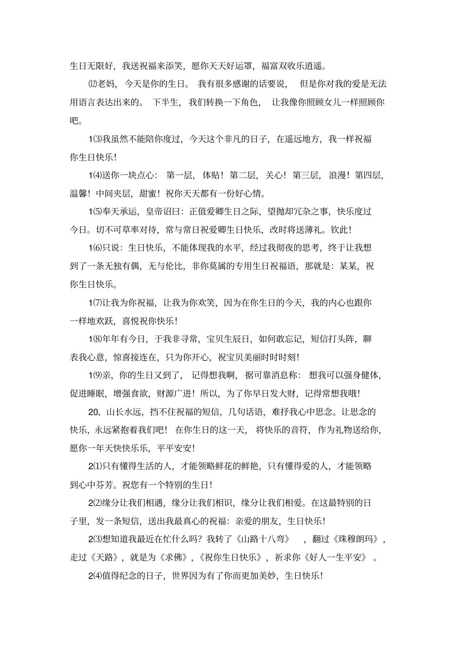 美女生日贺卡祝福寄语_第2页