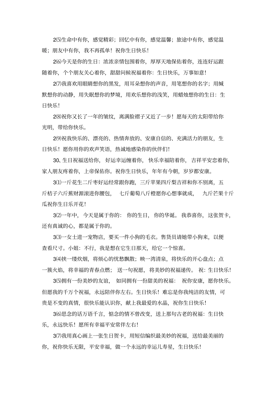 美女生日贺卡祝福寄语_第3页