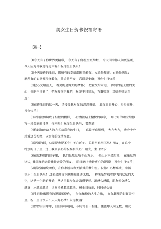 美女生日贺卡祝福寄语