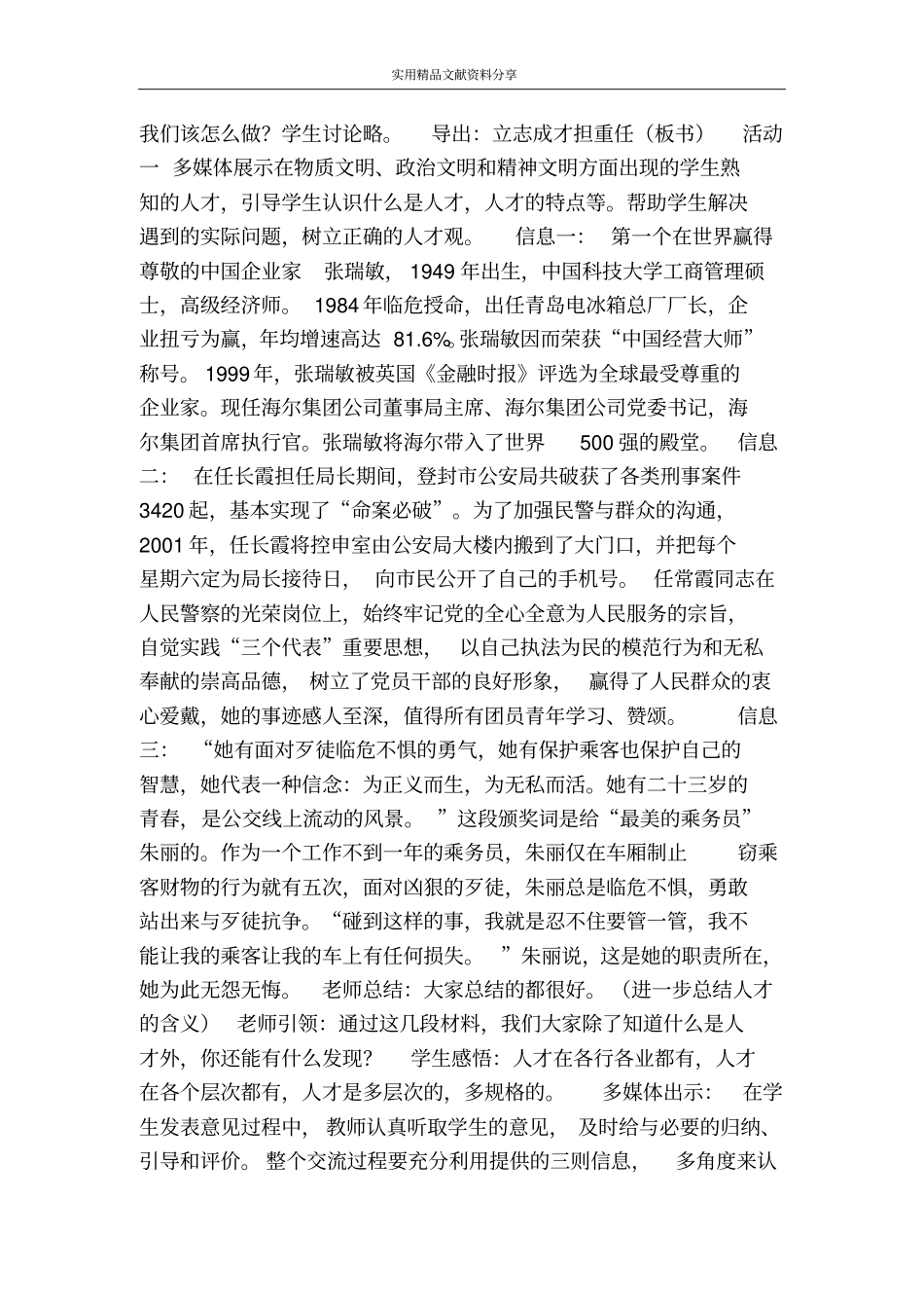 美好人生我选择第二框教学设计_第3页